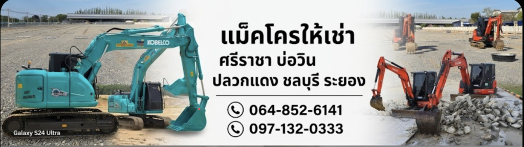 rent-excavator-sriracha.jpg
